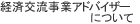 �o�ό𗬎��ƃA�h�o�C�U�[�ɂ���