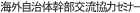 �C�O�����̊����𗬋��̓Z�~�i�[