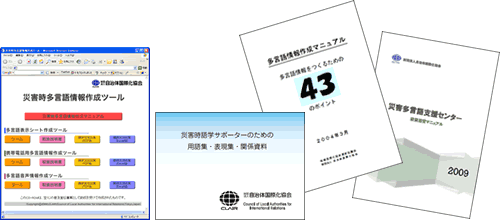 多文化共生促進事業