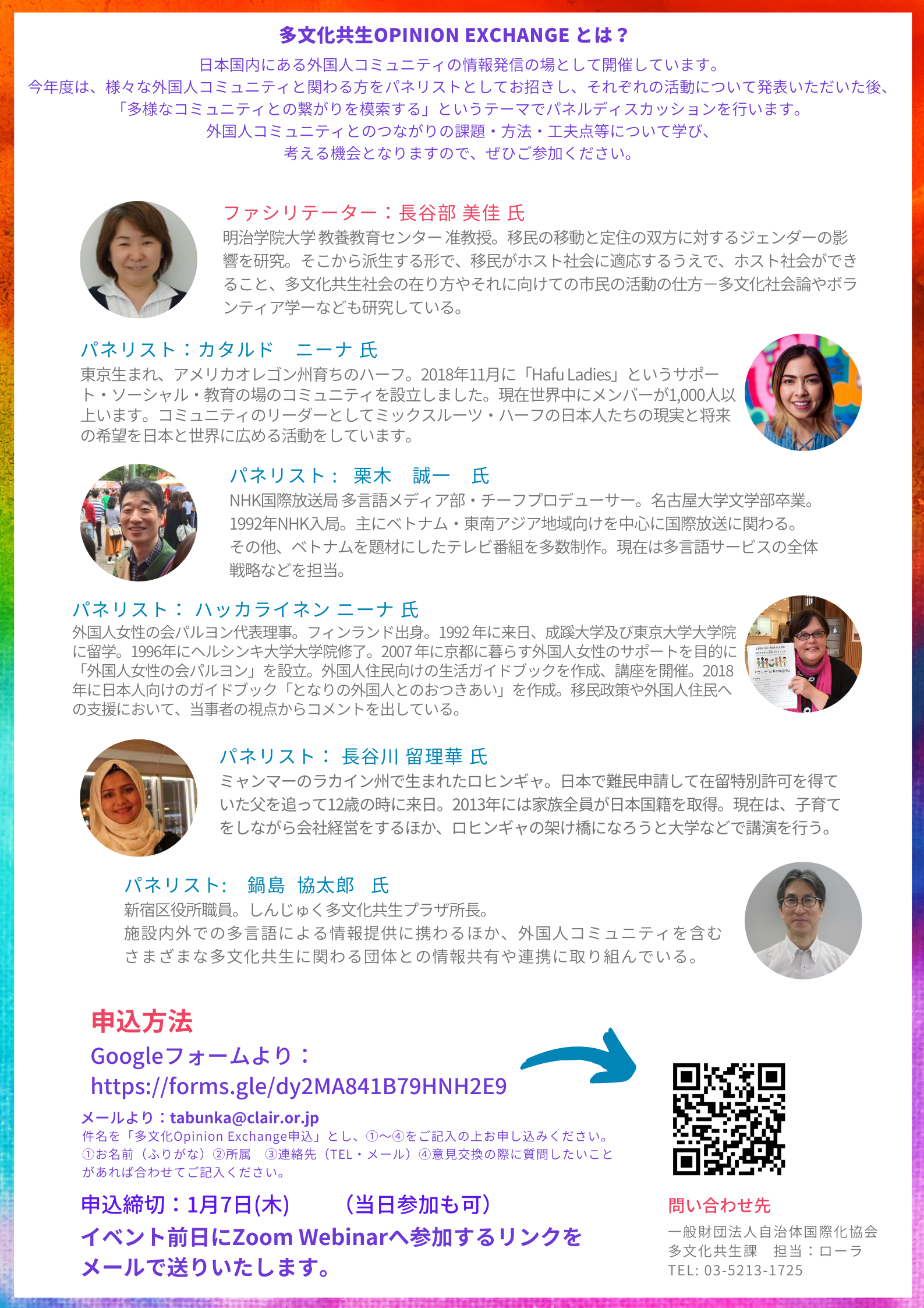 多文化opinion Exchange 多文化共生に関わる施策 立案の支援 多文化共生 Clair クレア 一般財団法人自治体国際化協会