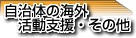 �����̂̊C�O�����x���E���̑�