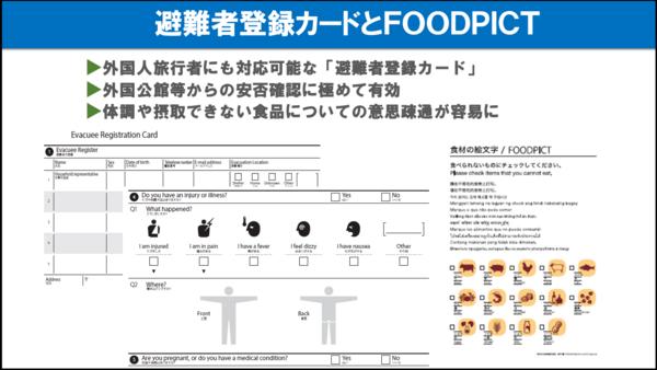 災害時多言語表示PR用.png