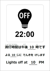 03_消灯時間は午後10時です_納品形式②Word版_221215.png