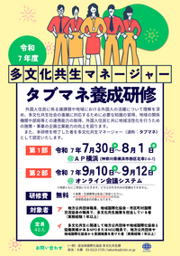 多文化共生マネージャー1.png